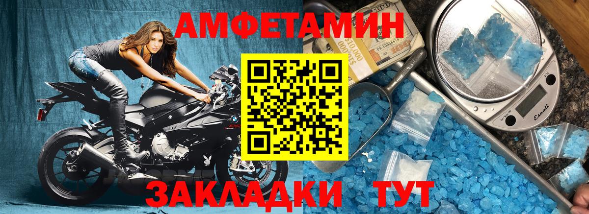 АМФЕТАМИН Розовый Фурманов