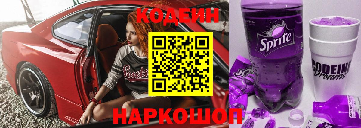 Кодеиновый сироп Lean напиток Lean (лин)  Вход с VPN  Фурманов  Кодеиновый сироп Lean напиток Lean (лин) 