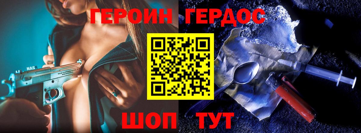 ГЕРОИН белый Фурманов