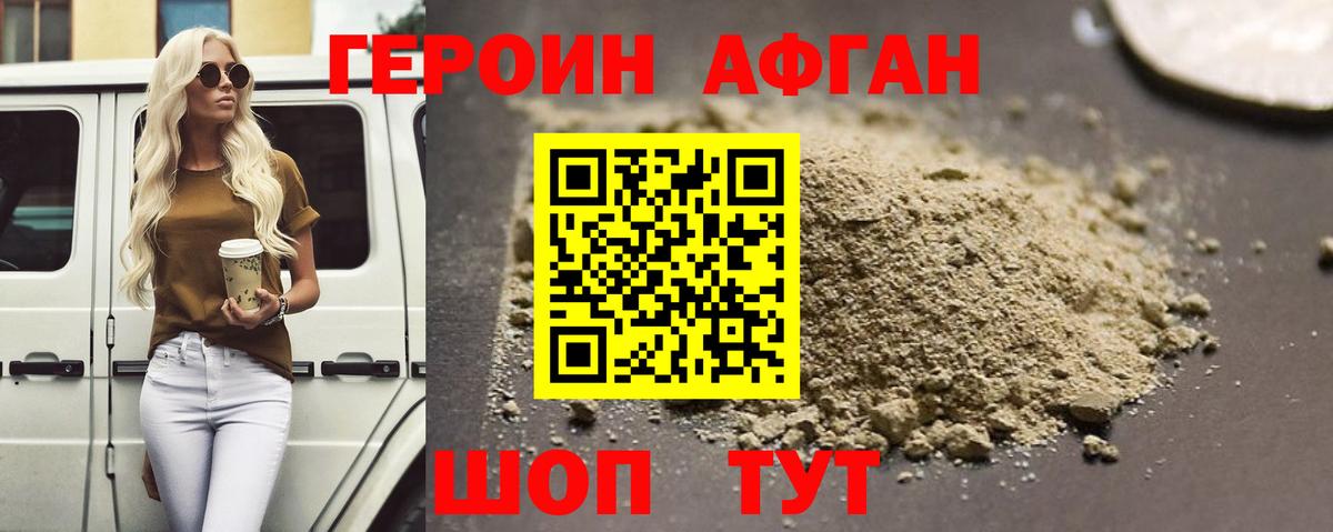 Фурманов  ГЕРОИН хмурый  Вход с VPN 