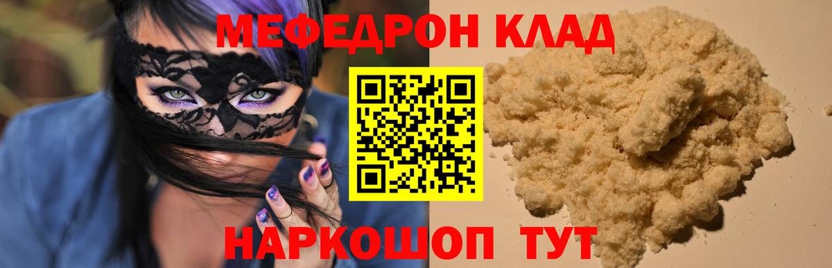 Фурманов  МЯУ-МЯУ мука  Мефедрон  Вход с VPN 