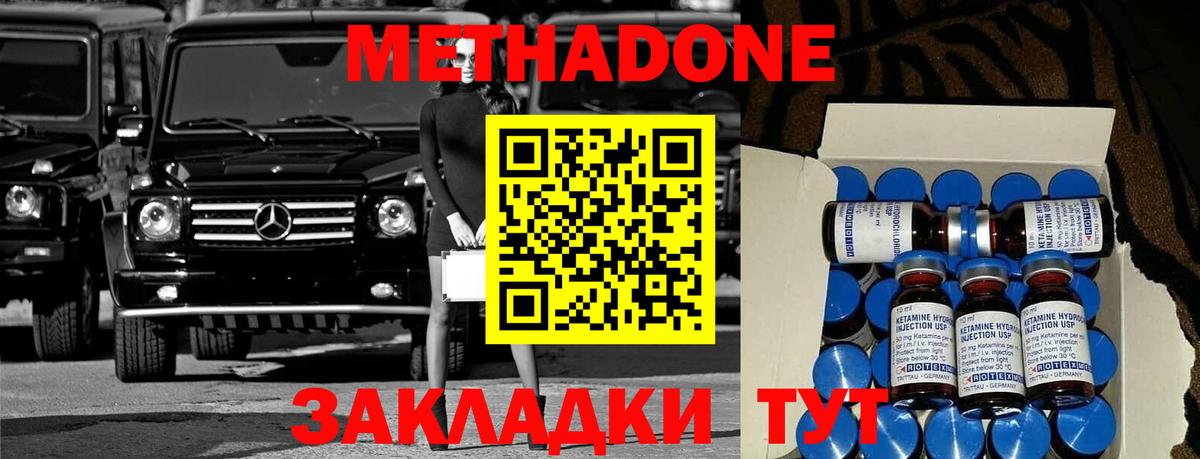 МЕТАДОН methadone  Метадон methadone  Фурманов  Вход с VPN 